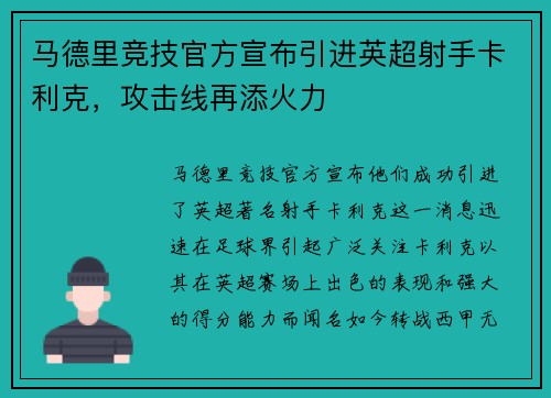 马德里竞技官方宣布引进英超射手卡利克，攻击线再添火力