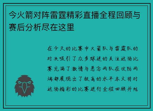 今火箭对阵雷霆精彩直播全程回顾与赛后分析尽在这里