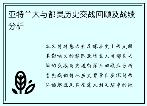 亚特兰大与都灵历史交战回顾及战绩分析